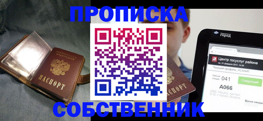 прописка штамп в Бологом